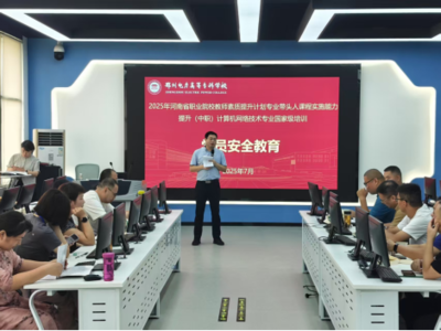 河南省2025年職業(yè)院校計算機網(wǎng)絡(luò)技術(shù)專業(yè)國家級培訓(xùn)班開班儀式成功舉行